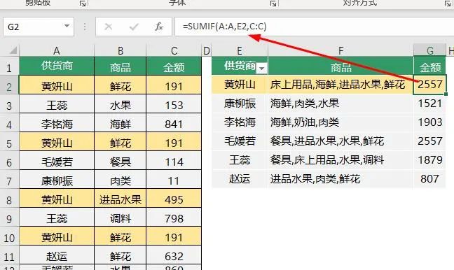 Vlookup的新用法：表格快速合并、整理