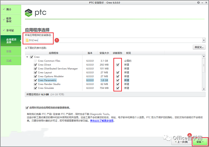 Creo 6.0安装教程和破解方法(附破解补丁)