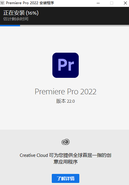 Premiere（pr）2022 安装教程【64位】