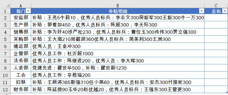 混在一起的内容，要想求和怎么办？