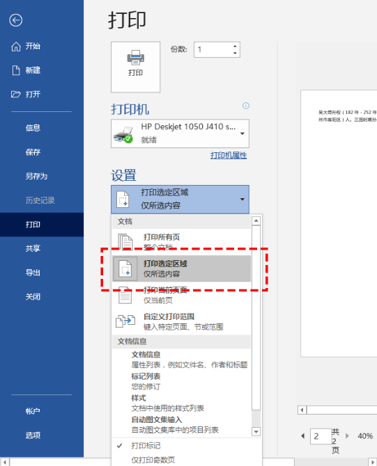 学会这8个Word打印技巧，再也不会浪费纸！