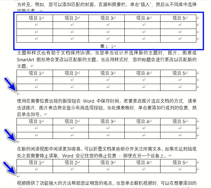 Word教程：教你轻松给文档中的表格添加题注