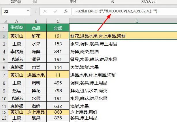 Vlookup的新用法：表格快速合并、整理