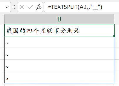 TEXTSPLIT函数，没用过的请举手