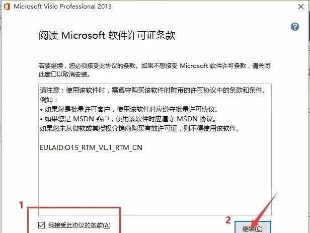 VISIO 2013软件和安装教程