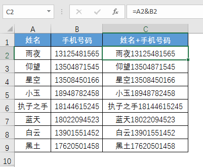 Excel教程：巧用&