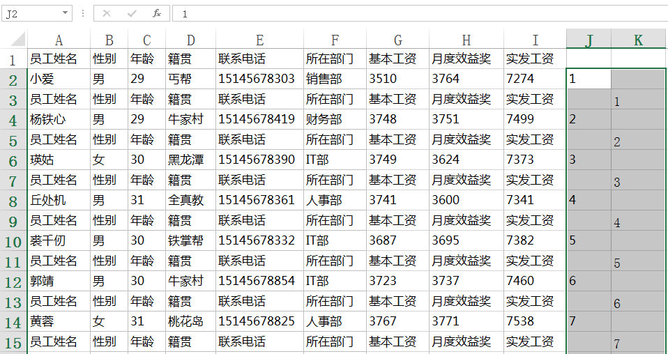 Excel教程：一个最快捷的工资条制作方法