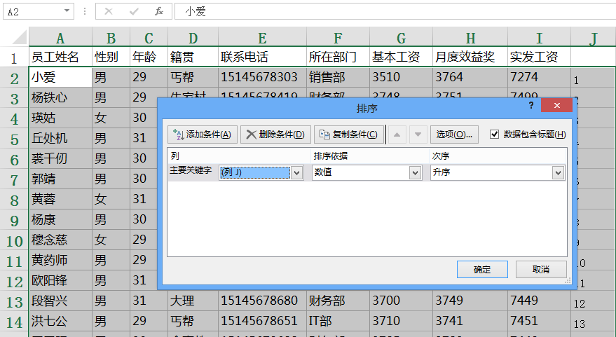 Excel教程：一个最快捷的工资条制作方法