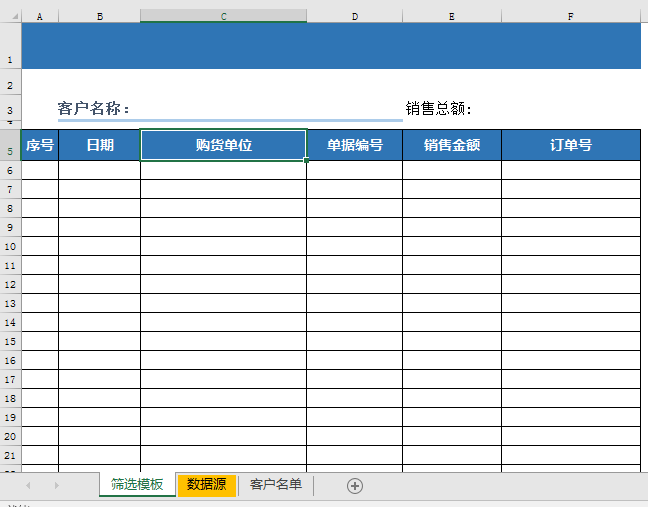 Excel教程：一对多筛选模板，你值得拥有！