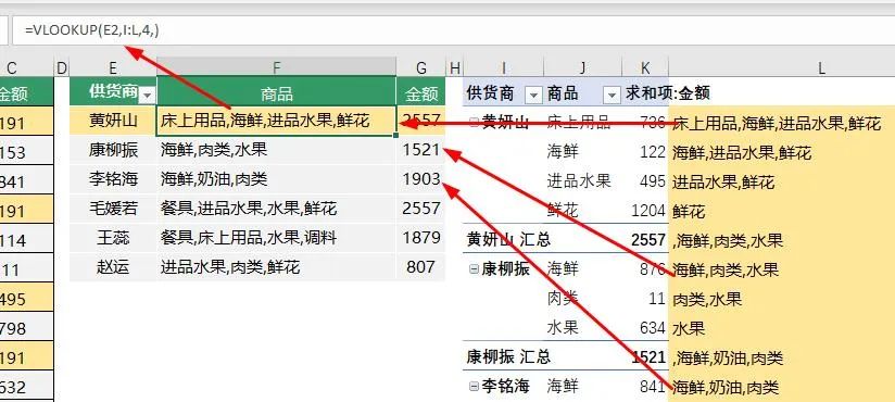 Vlookup的新用法：表格快速合并、整理