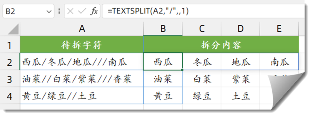 TEXTSPLIT函数，没用过的请举手