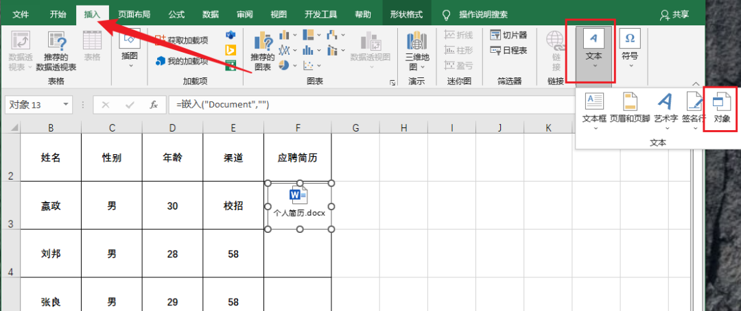 Excel教程：表格也能插入能直接打开的Word的文档