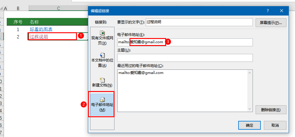 Excel教程：超链接详解