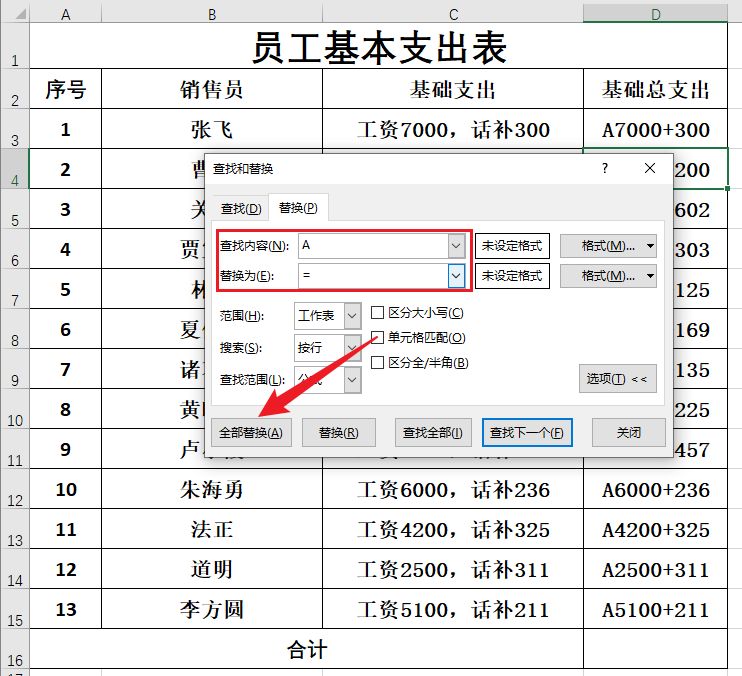 Excel教程：表格数字文字混合求和