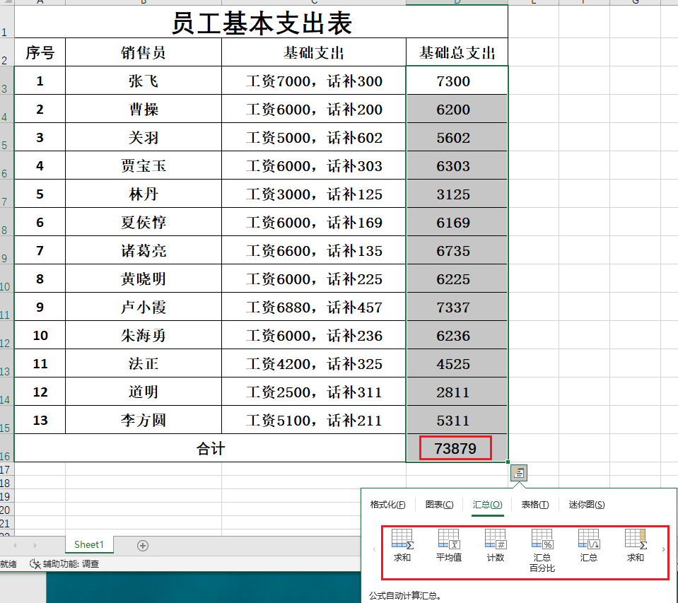 Excel教程：表格数字文字混合求和