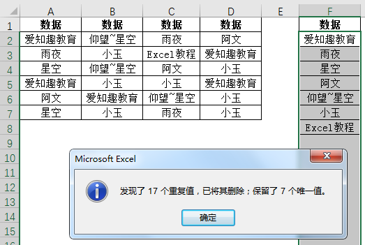 Excel教程：一招搞定多列数据去重