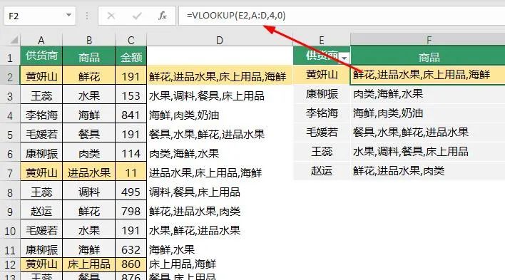 Vlookup的新用法：表格快速合并、整理