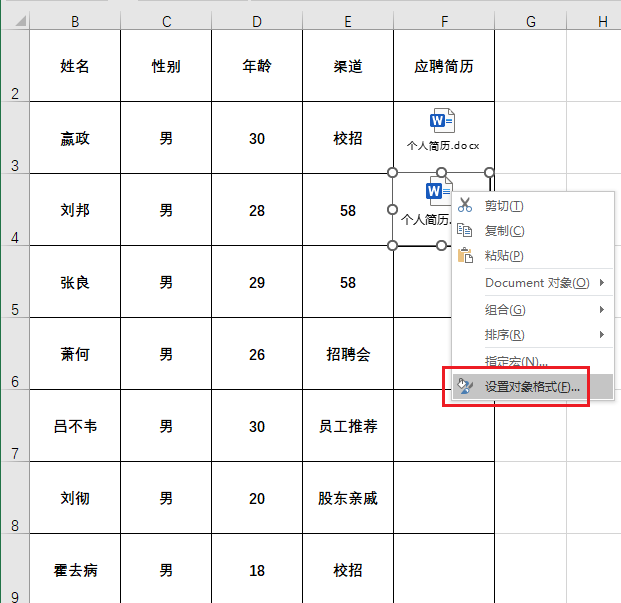 Excel教程：表格也能插入能直接打开的Word的文档