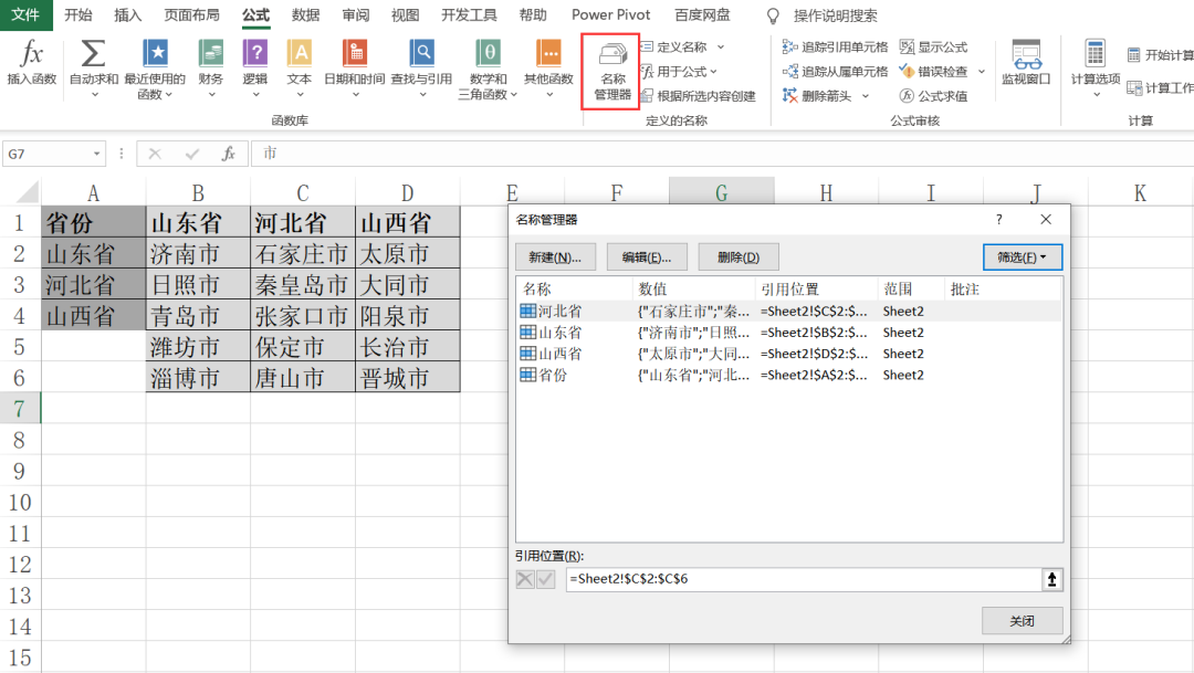 Excel教程：数据录入有烦恼，二级下拉菜单来帮你