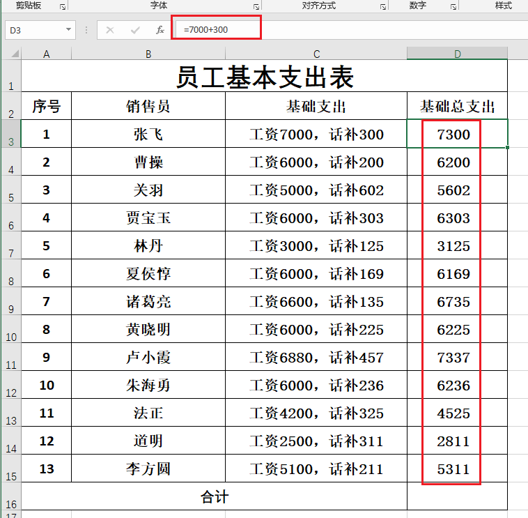 Excel教程：表格数字文字混合求和