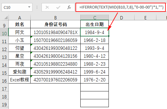 Excel教程：容错函数IFERROR与IFNA，你会用吗？Excel神技巧