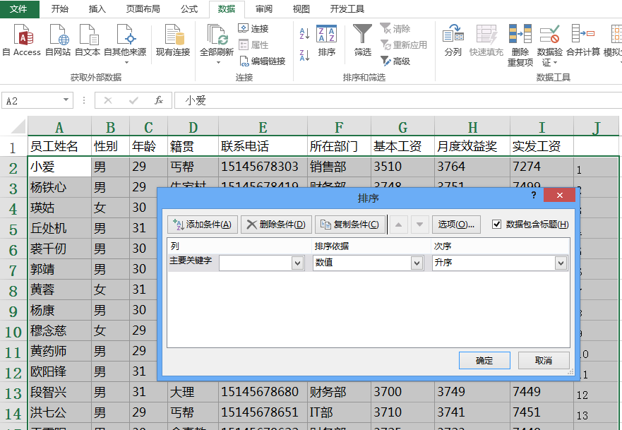 Excel教程：一个最快捷的工资条制作方法