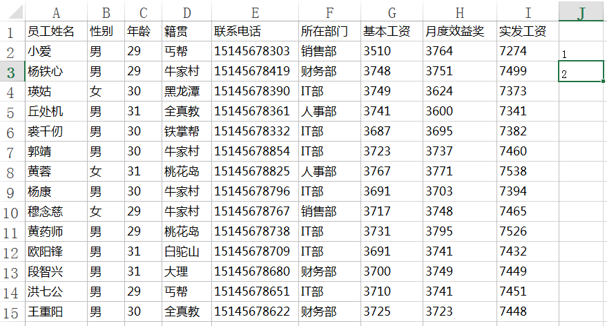 Excel教程：一个最快捷的工资条制作方法