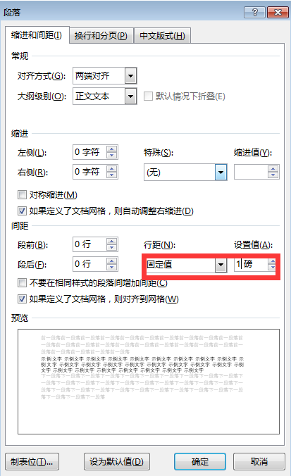 Word教程：删除表格最后一页空白页