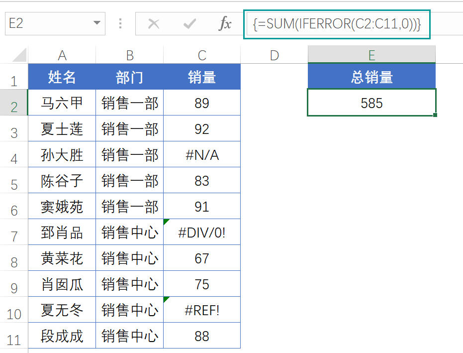 带错误值的数据，要想求和怎么办