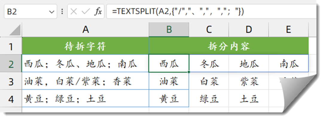 TEXTSPLIT函数，没用过的请举手