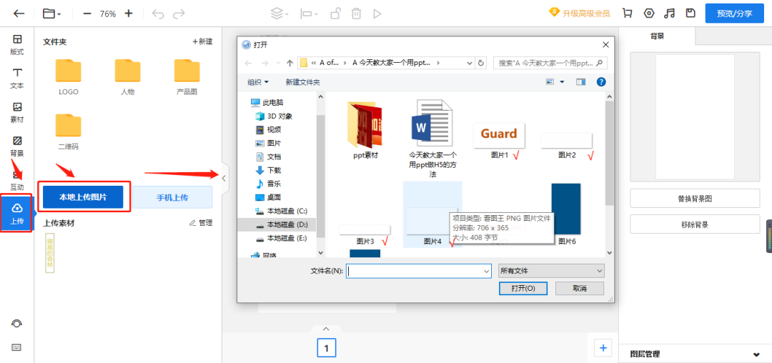 PPT教程：PPT做H5的方法