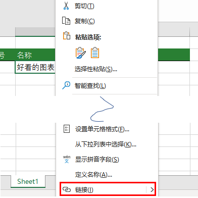 Excel教程：超链接详解