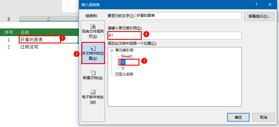 Excel教程：超链接详解