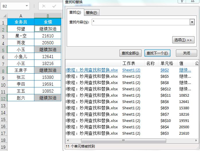 Excel教程：妙用查找和替换 低调奢华！