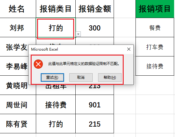 Excel教程：通过数据验证的序列，固定填写表格内容