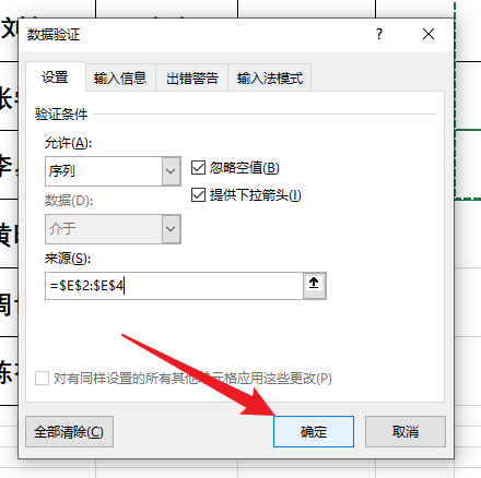 Excel教程：通过数据验证的序列，固定填写表格内容