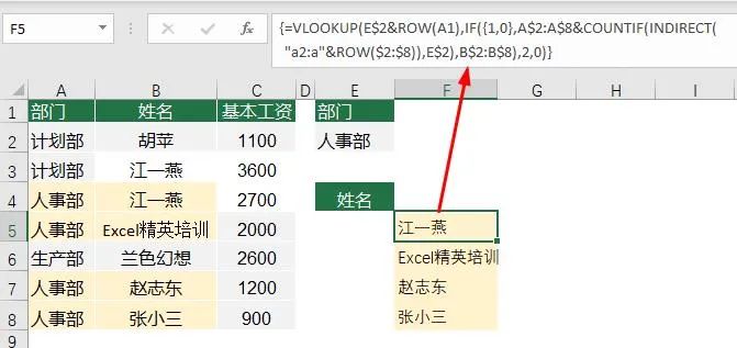 Vlookup的4种逆天用法，背后的这个函数太厉害