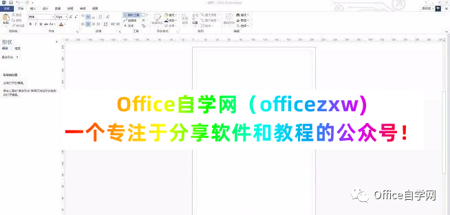 VISIO 2013软件和安装教程