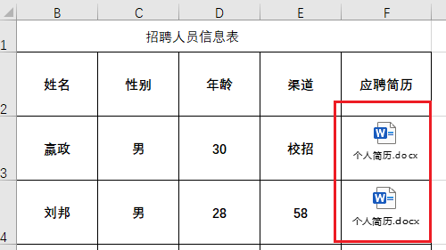 Excel教程：表格也能插入能直接打开的Word的文档