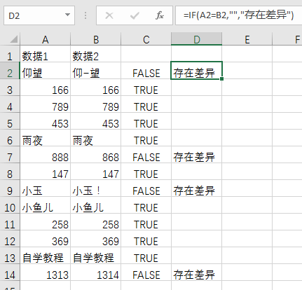 Excel教程：核对数据差异有方法