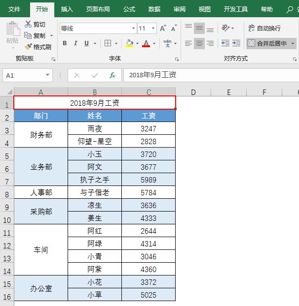 Exce教程：最全合并单元格问题集（建议收藏）