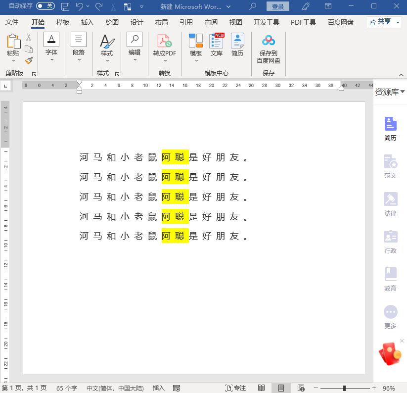 几个冷门又实用的Word小技巧