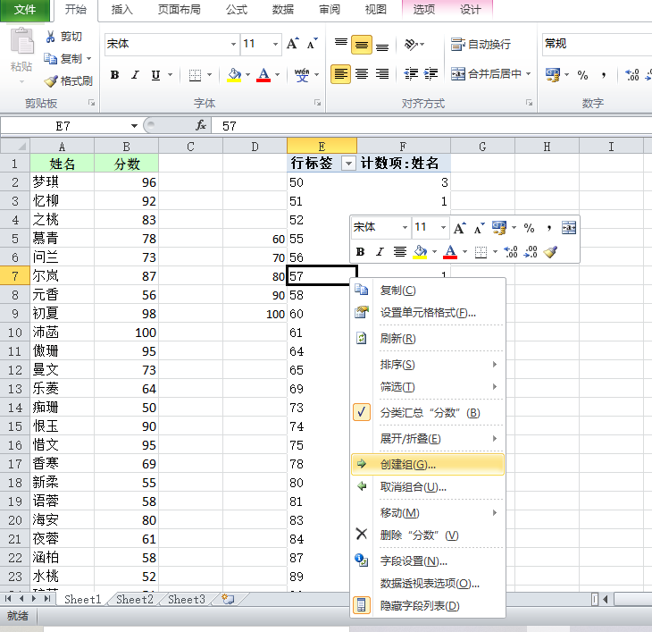 Excel教程：厉害了！数据透视表分段统计人数只需几秒