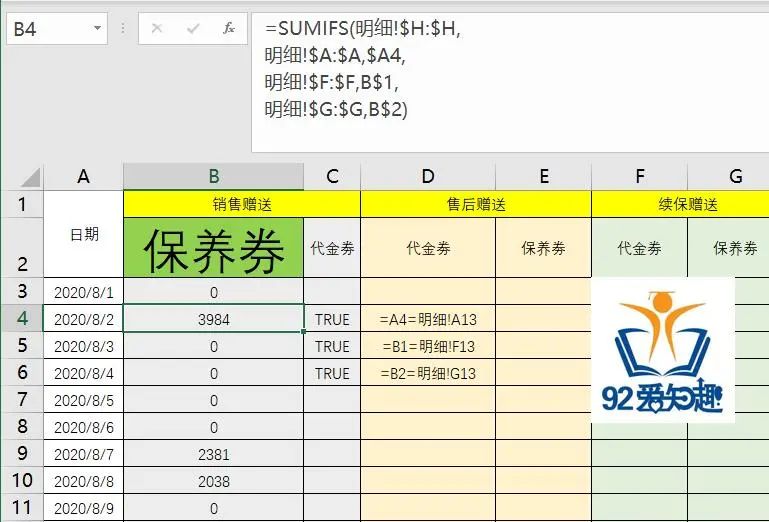 Excel教程：我这问题用Sumifs函数真的不行