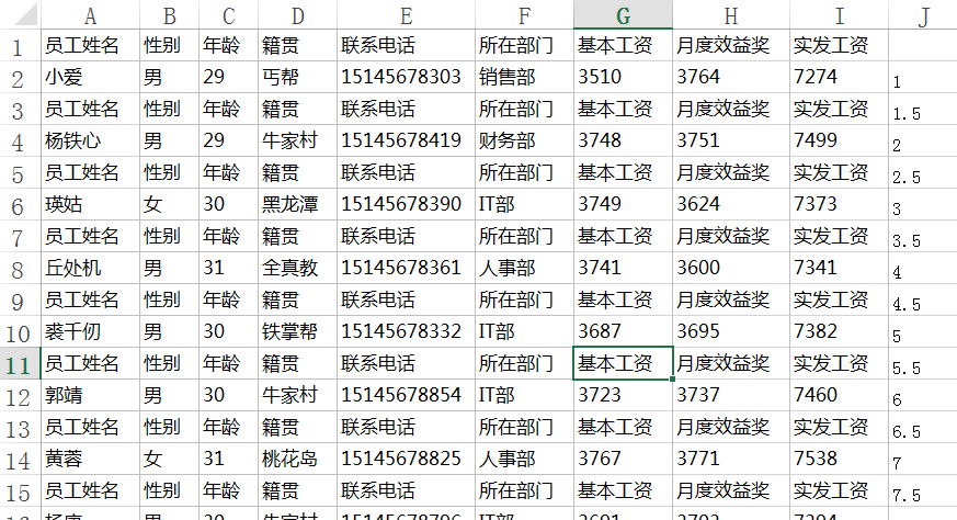 Excel教程：一个最快捷的工资条制作方法