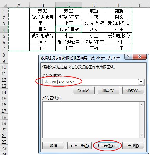 Excel教程：一招搞定多列数据去重