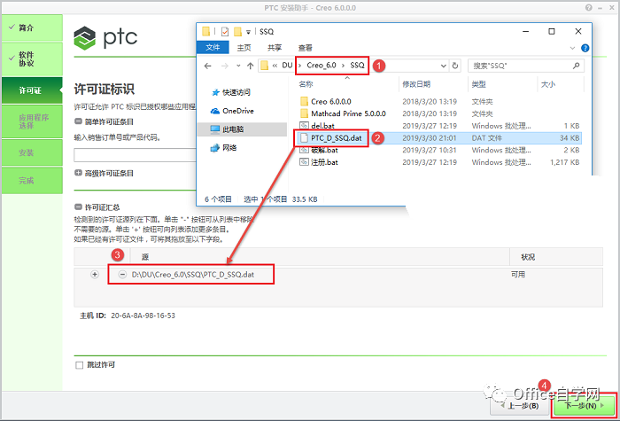 Creo 6.0安装教程和破解方法(附破解补丁)