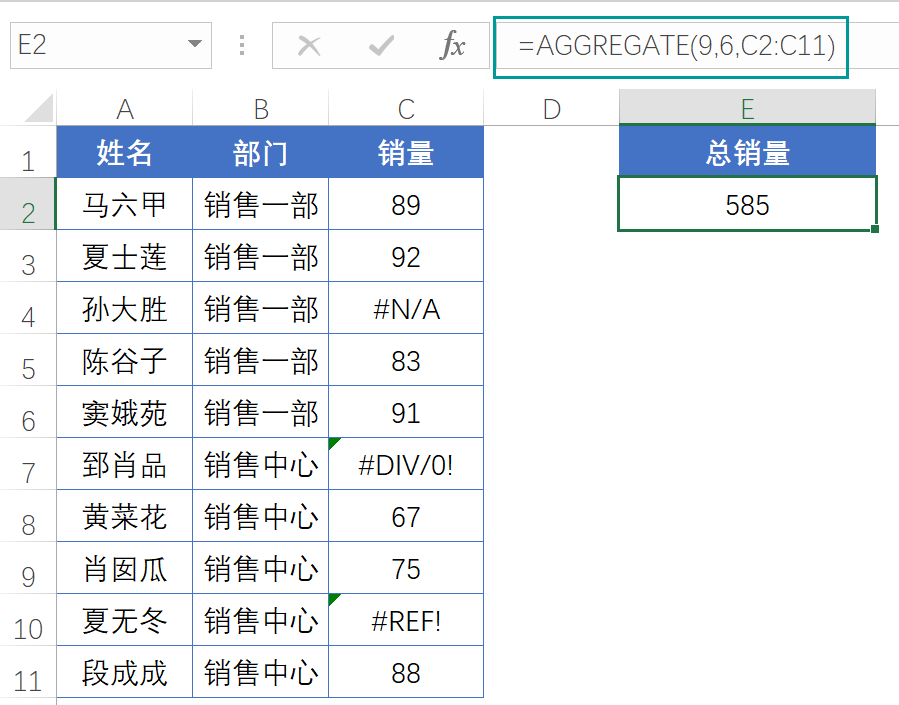 带错误值的数据，要想求和怎么办