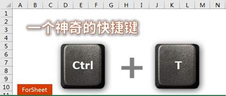 Excel中的快捷键，你觉得哪个最厉害？
