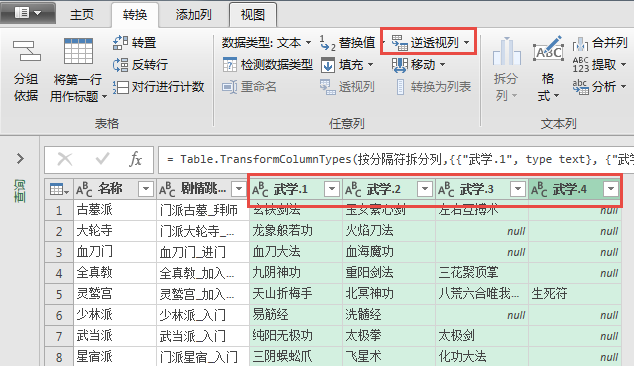 Excel教程：PQ神功:数据之合分